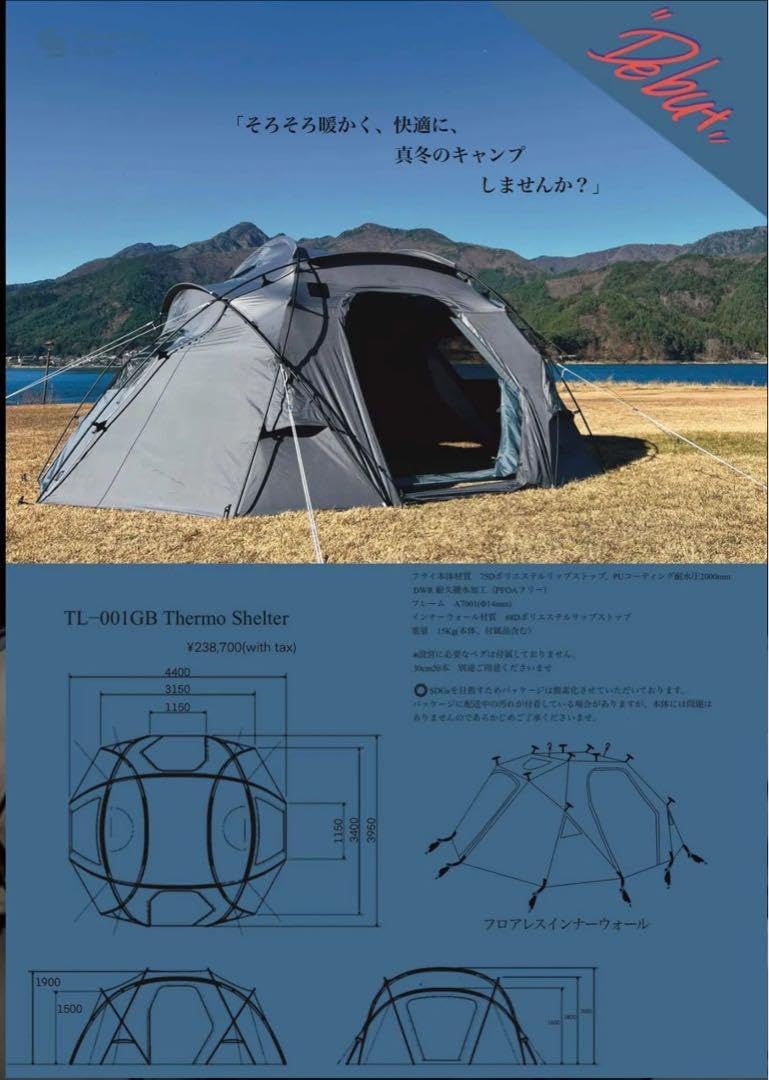 テント 未使用】 GraphiteBlue Thermo Shelter